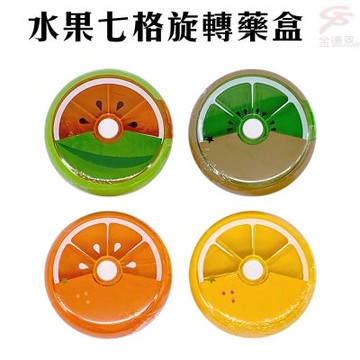 金德恩 七格按鈕旋轉藥盒 藥盒 柳丁藥盒 西瓜藥盒 橘子藥盒 奇異果藥盒 收納藥盒七格藥盒 旋轉藥盒 藥盒