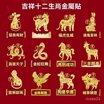 紫南宮🙏🏻11月過爐 開光🔥十二生肖創意金屬手機貼汽車電腦家居辰龍馬蛇牛虎金屬貼紙 2W4G