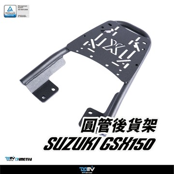 【柏霖】DIMOTIV Suzuki GIXXER SF 250 21-26 圓管式後貨架 鋁箱 置物箱 貨架 DMV