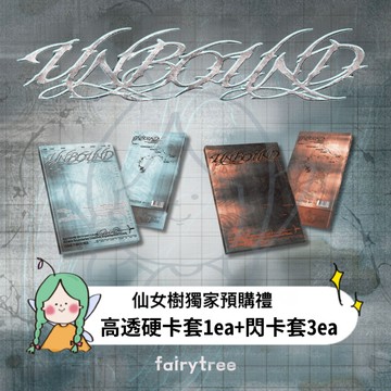 仙女樹🌟 ALL(H)OURS ' UNBOUND ' 迷你六輯