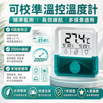 三年保固🛒魚缸溫度計 水溫控制 測量溫度 吸盤溫度計 魚缸溫度貼 迷你溫度計 電子數顯溫度計 溫度計 數顯水溫計 溫度貼