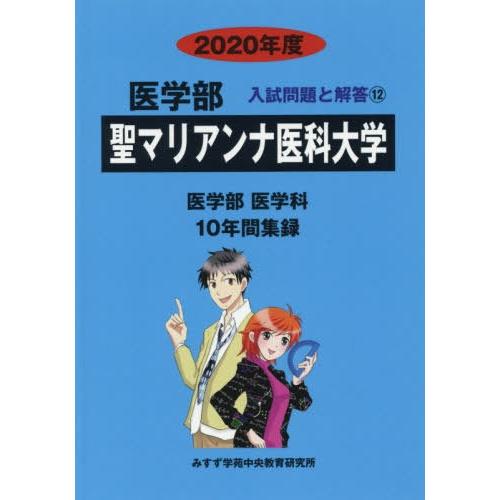 聖マリアンナ医科大学 2020年度