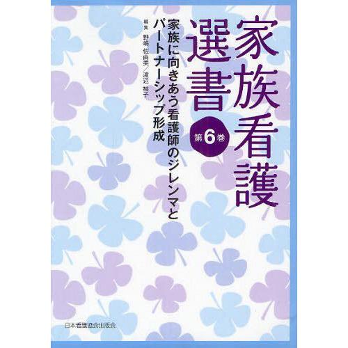 家族看護選書 第6巻