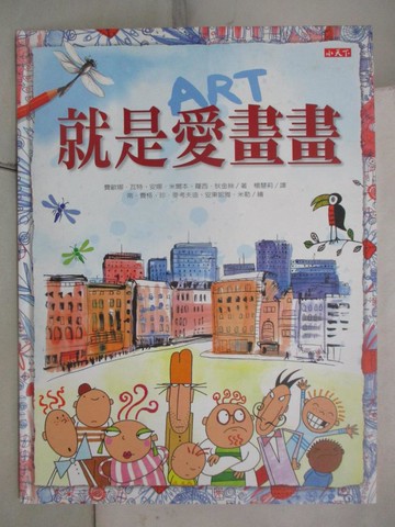 【書寶二手書T3／藝術_ET3】就是愛畫畫_費歐娜‧瓦特