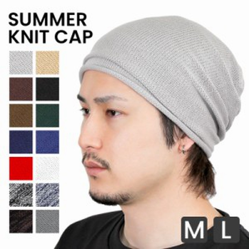 サマーニット帽 メンズ レディース ニット帽 夏用 薄手 医療用 抗がん剤 夏 黒 白 綿 コットン ニット 帽子 ワッチ ビーニー 通販 Lineポイント最大1 0 Get Lineショッピング