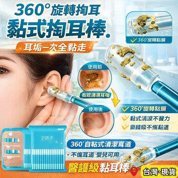台灣出貨🌈可水洗無菌黏耳棒【油性耳也適用】耳式掏耳神器 挖耳工具 挖耳匙 清潔掏耳朵棉棒棉籤棒 掏耳工具 兒童掏耳棉棒