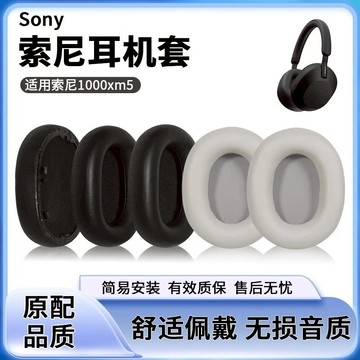 適用sony索尼WH-1000XM5耳機套頭戴式xm5硅膠耳罩頭梁保護套配件 d7141