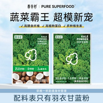 麥谷村 羽衣甘藍粉 高膳食纖維 果蔬粉 生椰口味 健身搭檔 代餐粉 30g/盒