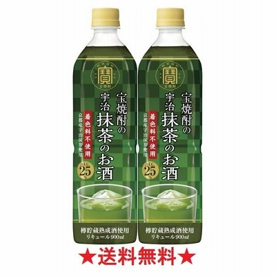 【送料無料】寶 宝焼酎の宇治抹茶のお酒 ２５度(業務用)９００ｍｌx２本