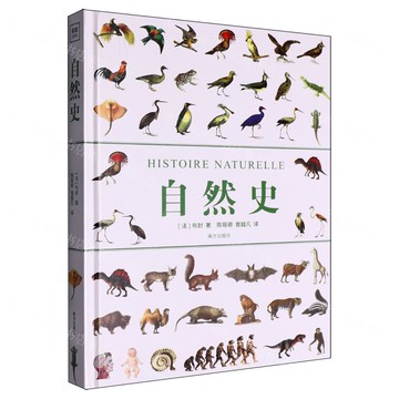 自然史(精)丨天龍圖書簡體字專賣店丨9787550198968 (tl2516)
