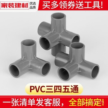 ⚡️臺灣出貨18H⚡️pvc彎頭灰色立體三四通五通20 25塑料管件大全接頭水管管件配件 BX8O
