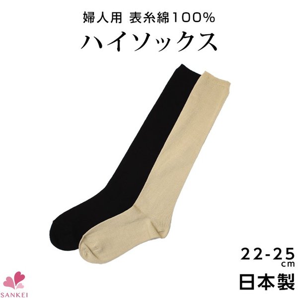 靴下 レディース ハイソックス ソックス 綿100 綿 日本製 22 25cm レディース靴下 レディースソックス 通販 Lineポイント最大0 5 Get Lineショッピング
