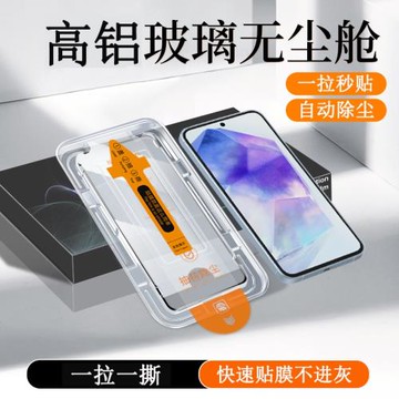 適用三星Galaxy A55鋼化膜秒貼無塵倉a35自動手機屏幕6保護貼膜高清透明防摔手機膜samA56抽拉玻璃防偷窺5g貼
