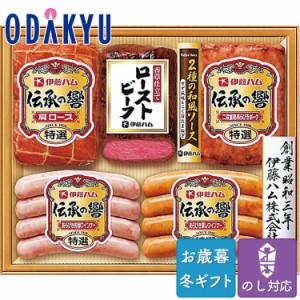 お歳暮 送料無料 2023 ハム  伊藤ハム 伝承の響 バラエティ 詰め合わせ※沖縄・離島へは届不可