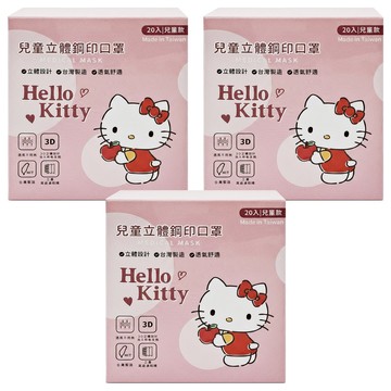 MITENXIN 天心生醫 立體系列 兒童口罩 未滅菌 117 x 75mm  三麗鷗 凱蒂 粉色  20片  3盒