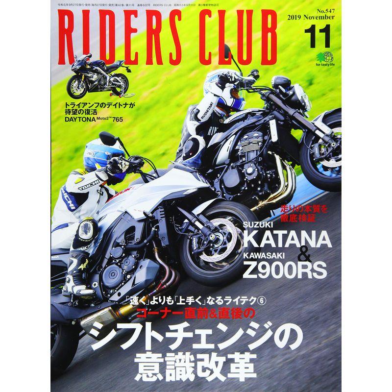 RIDERS CLUB ライダースクラブ 2019年11月号