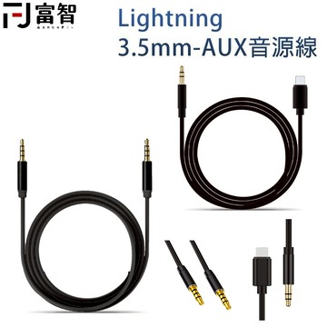 【FJ】 AUX音源轉接線 水果 音源線 Lightning 轉 3.5mm 音源線 音頻線 AUX線