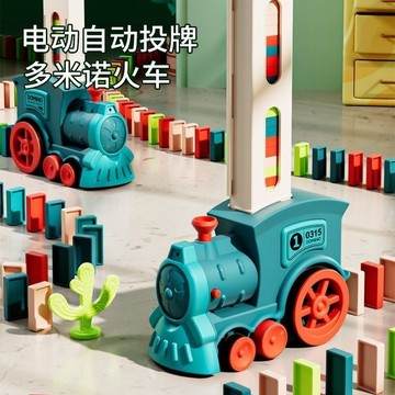 【台灣出貨+免運】多米諾骨牌小火車 兒童益智玩具 網紅電動自動放牌 火車卡牌 自動發牌小火車兒童 自動放牌