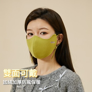【雙面可戴】澳絨保暖口罩 透氣雙面加厚 冬天防寒面罩 戶外防風抗寒口罩