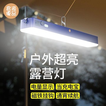 太陽能燈 戶外燈 露營燈 新款led擺攤燈 充電照明燈 戶外露營燈 夜市燈 防水多功能應急燈管