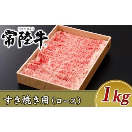 ふるさと納税 19-14黒毛和牛すき焼き用1kg（ロース） 茨城県阿見町