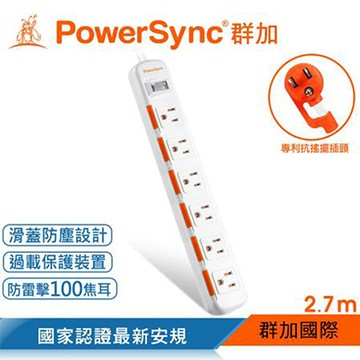 Powersync滑蓋防塵防雷擊延長線/TS6DB127/1開6插/2.7M/白色