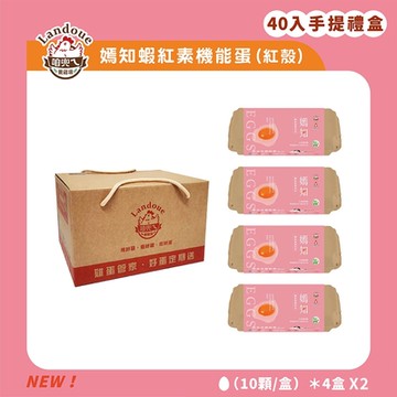 《咱兜ㄟ養雞場》嫣知蝦紅素機能蛋(紅殼)-40入宅配禮盒組，共2組