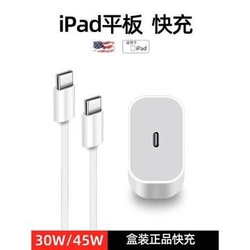 ipad充電器頭pro平板air快充PD20W插頭2021新款2/3/6適用蘋果2022套裝10充電線mini5雙Typec數據8專用2018