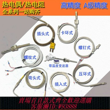 {台灣公司貨 可打統編}溫度傳感器k型熱電偶壓簧螺釘螺紋鎧裝pt100注塑機鉑熱電阻探頭