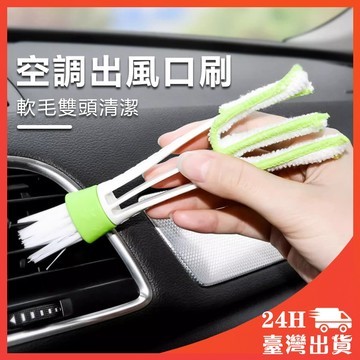 萬用刷 細節刷 毛刷 刷子 汽車美容 縫隙刷 清潔刷 清潔刷 空調出風口清潔刷 萬用軟毛刷 縫隙刷 縫隙清潔刷 公仔清潔
