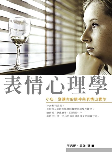 【電子書】表情心理學
