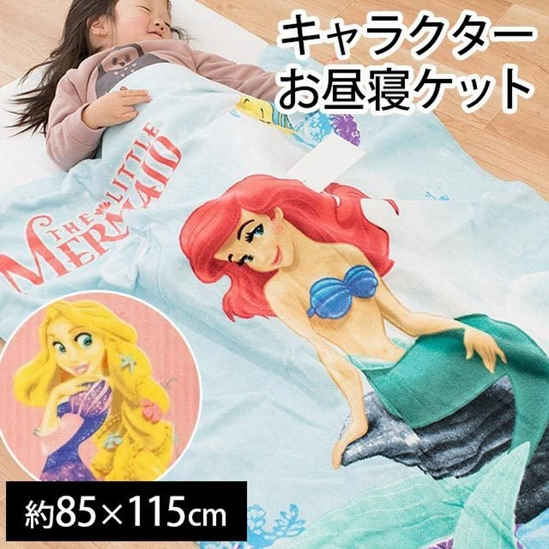 ベビー お昼寝タオルケット 85 115cm ディズニー プリンセス 綿100 パイル ケット ウォッシャブル Baby 通販 Lineポイント最大0 5 Get Lineショッピング