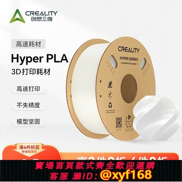{最低價 可打統編}創想三維3D打印耗材Hyper PLA高速打印耗材1KG 高精度高流動性排線整齊不打結