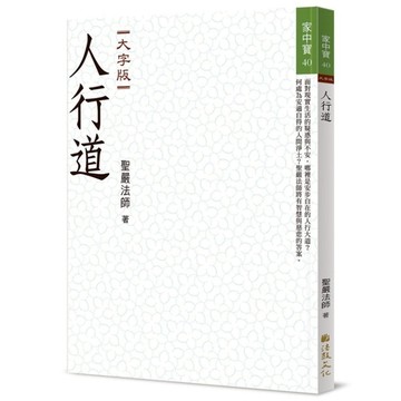 人行道(大字版)