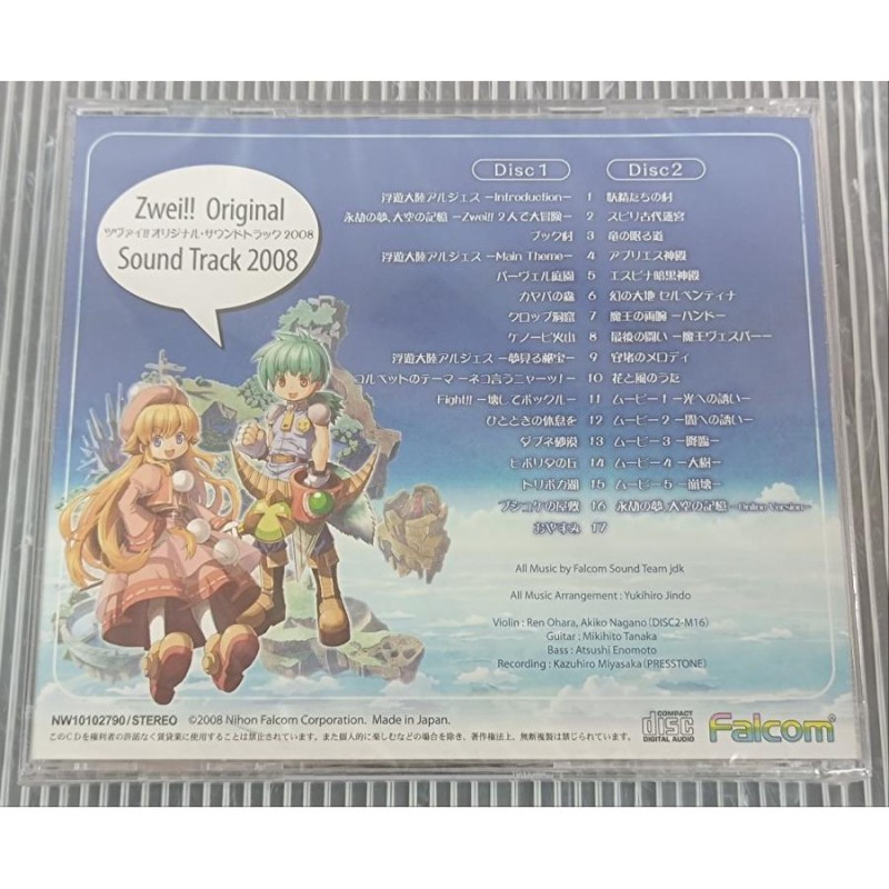 新品 ZWEI!! ツヴァイ！！ オリジナル・サウンドトラック 2008 CD 通販