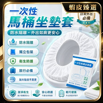 🏆 蝦皮隔日到🏆現貨免運 一次性馬桶墊 馬桶坐墊紙 馬桶墊 拋棄式 一次性馬桶坐墊 拋棄式馬桶坐墊 一次性隔髒膜 旅行裝