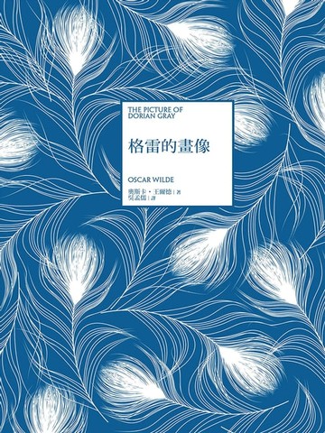 【電子書】格雷的畫像