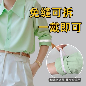 🥇袖箍隱形神器免打孔固定鬆緊可調節束袖口衣長變短袖子彈力繃帶