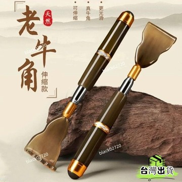 台灣24h🐑新款多功能按摩癢癢撓 不求人癢癢撓 高端磁療伸縮牛角癢癢撓 多功能抓後背部神器 撓癢不求人 老頭樂抓癢HO
