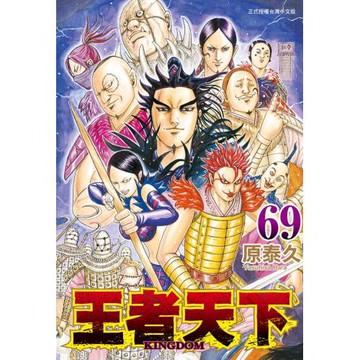 王者天下  69