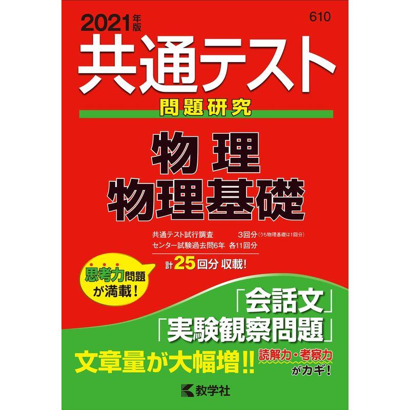 共通テスト問題研究 物理 物理基礎