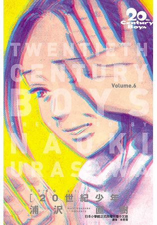 20世紀少年完全版06