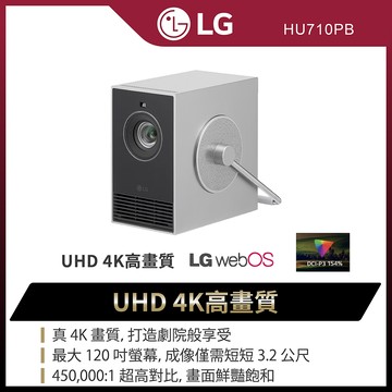 LG 樂金 CineBeam Q 小銀河 4K 微型投影機  HU710PB
