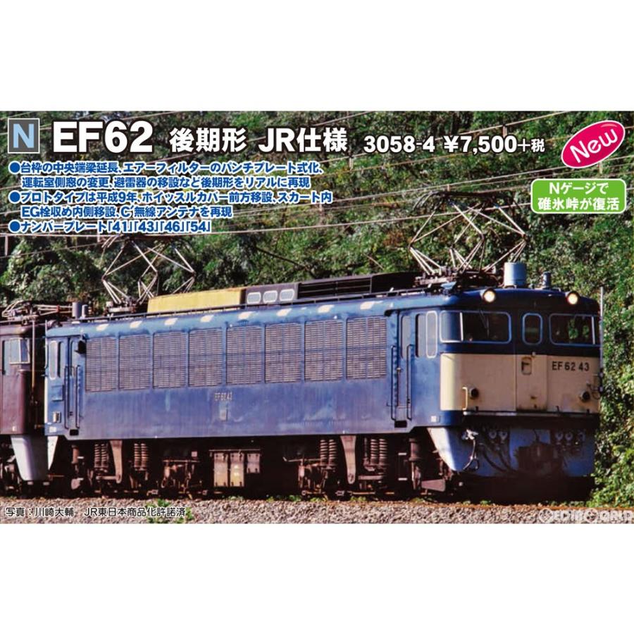 新品即納』{RWM}3058-4 EF62 後期形 JR仕様 Nゲージ 鉄道模型 KATO(カトー)(20171202) | LINEブランドカタログ