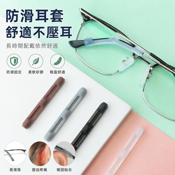 眼鏡防滑耳套 超軟矽膠耳勾套管 男女通用 長時間配戴舒適 夏季通勤運動 日常防掉固定 防壓耳眼鏡配件