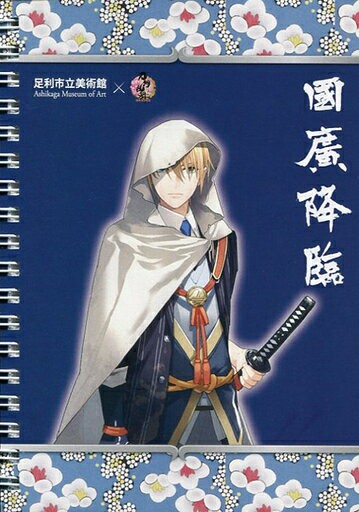 女山妖切國廣B6環狀筆記本足利美術館×刀劍亂舞-ONLINE-女山妖切國廣展