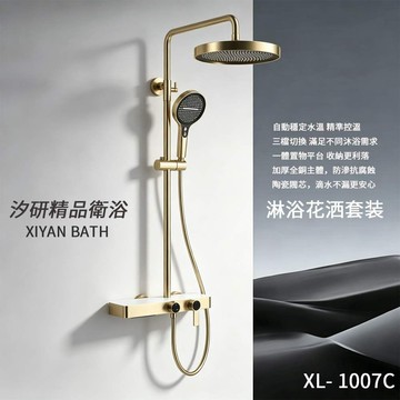 輕奢拉絲金冷熱衛浴花灑 XL1007C