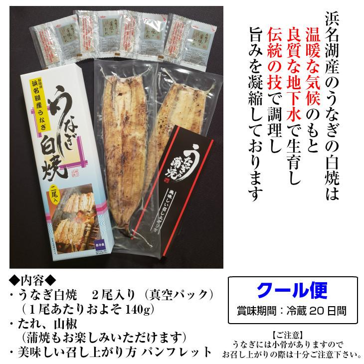 うなぎ 白焼 2尾入り 浜名湖産 送料無料 国産 父の日 お中元 土用の丑の日 ギフト お返し 内祝 ウナギ 浜名湖 お取り寄せ 土用の丑 グルメ プレゼント 鰻 白焼き