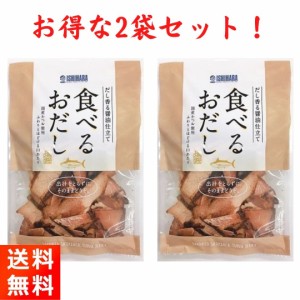 食べるおだし 50g×2袋 国産かつお だし香る醤油仕立て 石原水産