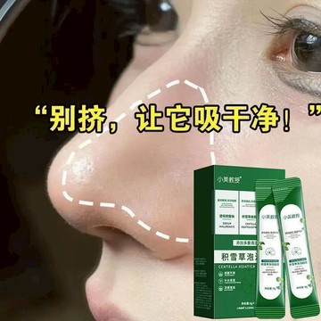 隔日到貨🔥韓國積雪草泡泡面膜 去黑頭 收縮毛孔 控油 毛孔吸塵器 深層清潔 去粉刺黑頭 補水保濕 積雪草面膜 清潔面膜